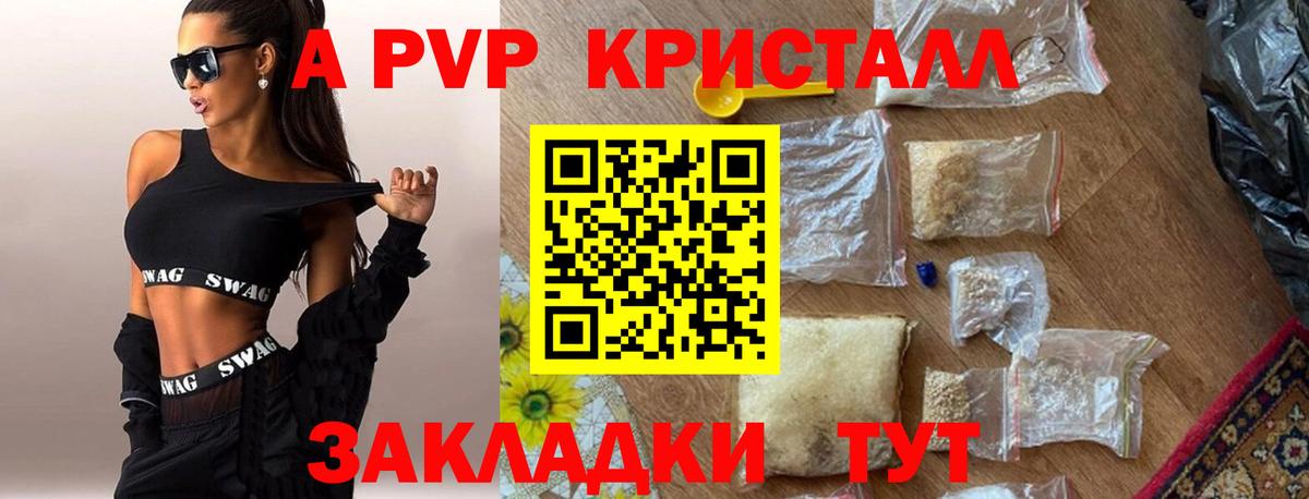 А ПВП Crystall Сочи