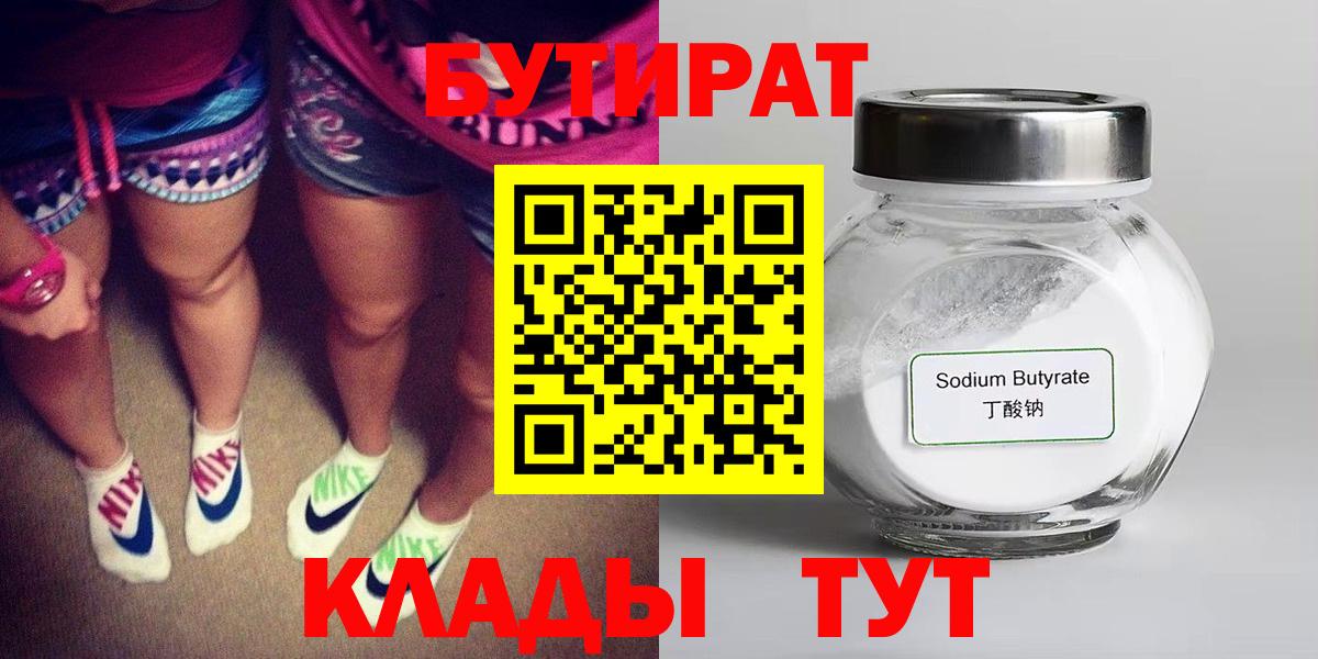 БУТИРАТ бутик Сочи