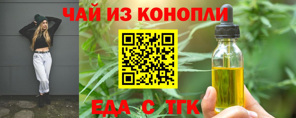 Еда ТГК марихуана  Вход с VPN  Сочи 