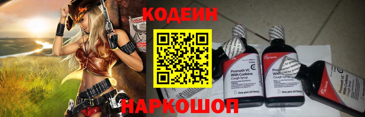Сочи  Кодеин напиток Lean (лин)  Вход с VPN 