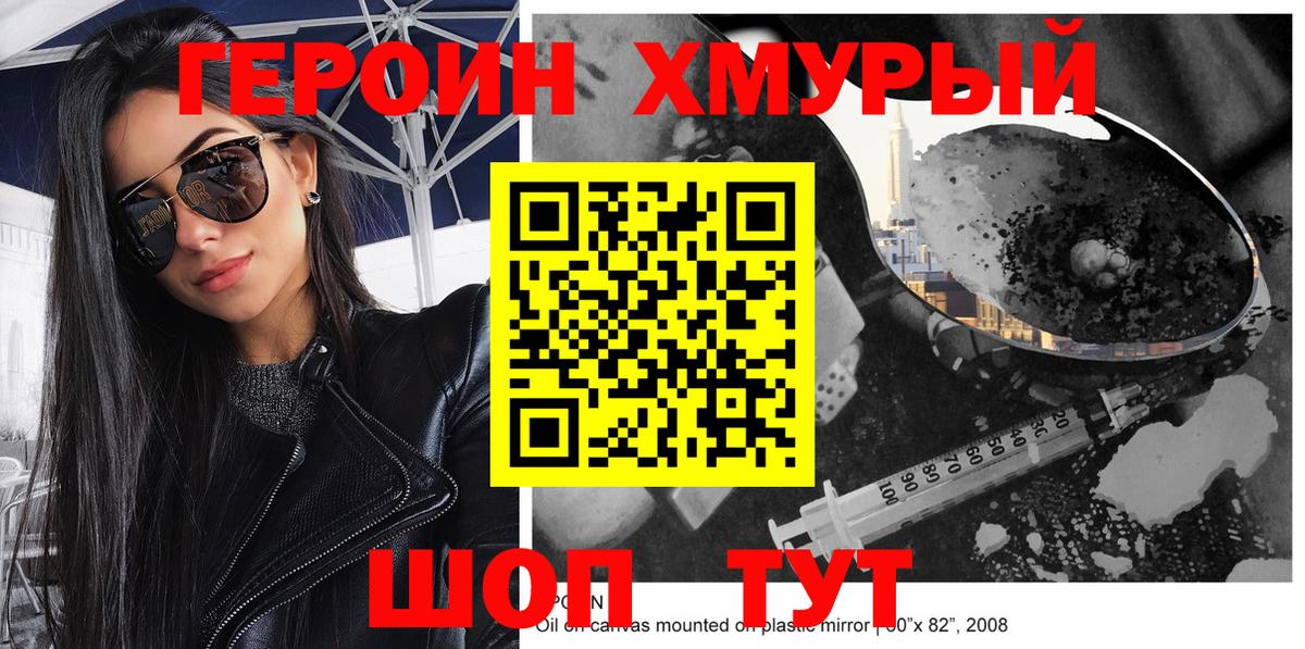 Героин герыч  ГЕРОИН  Сочи  Вход с VPN 