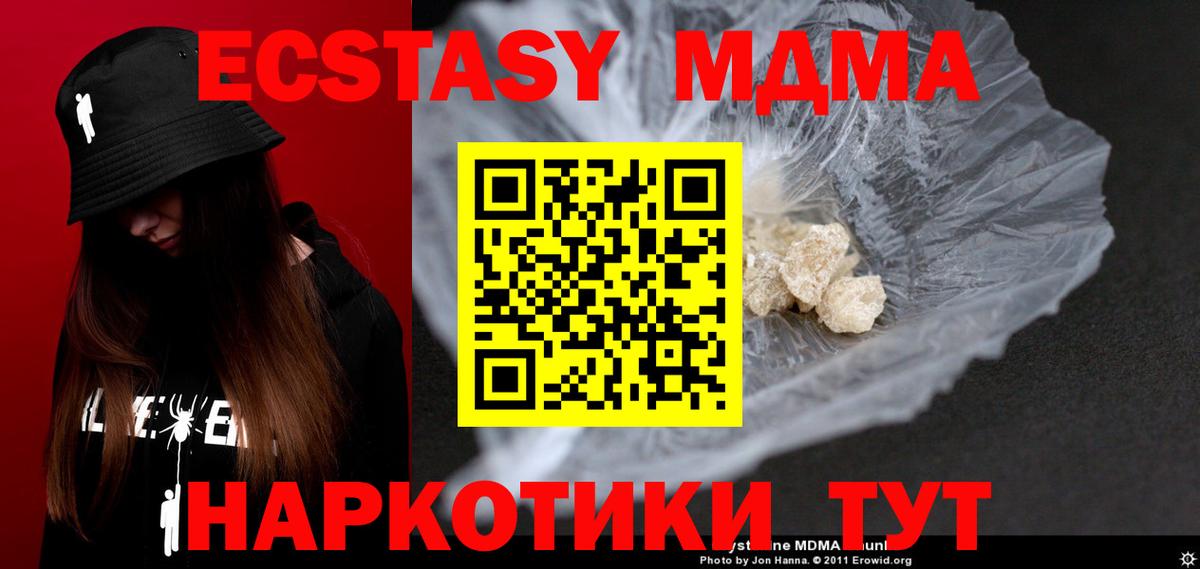 MDMA  МДМА кристаллы  Вход с VPN  МДМА Molly  Сочи 