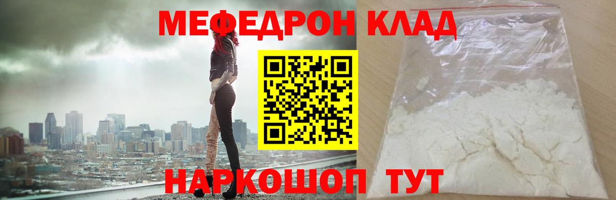 Сочи  МЯУ-МЯУ  Вход с VPN  МЯУ-МЯУ mephedrone  МЕФ VHQ 